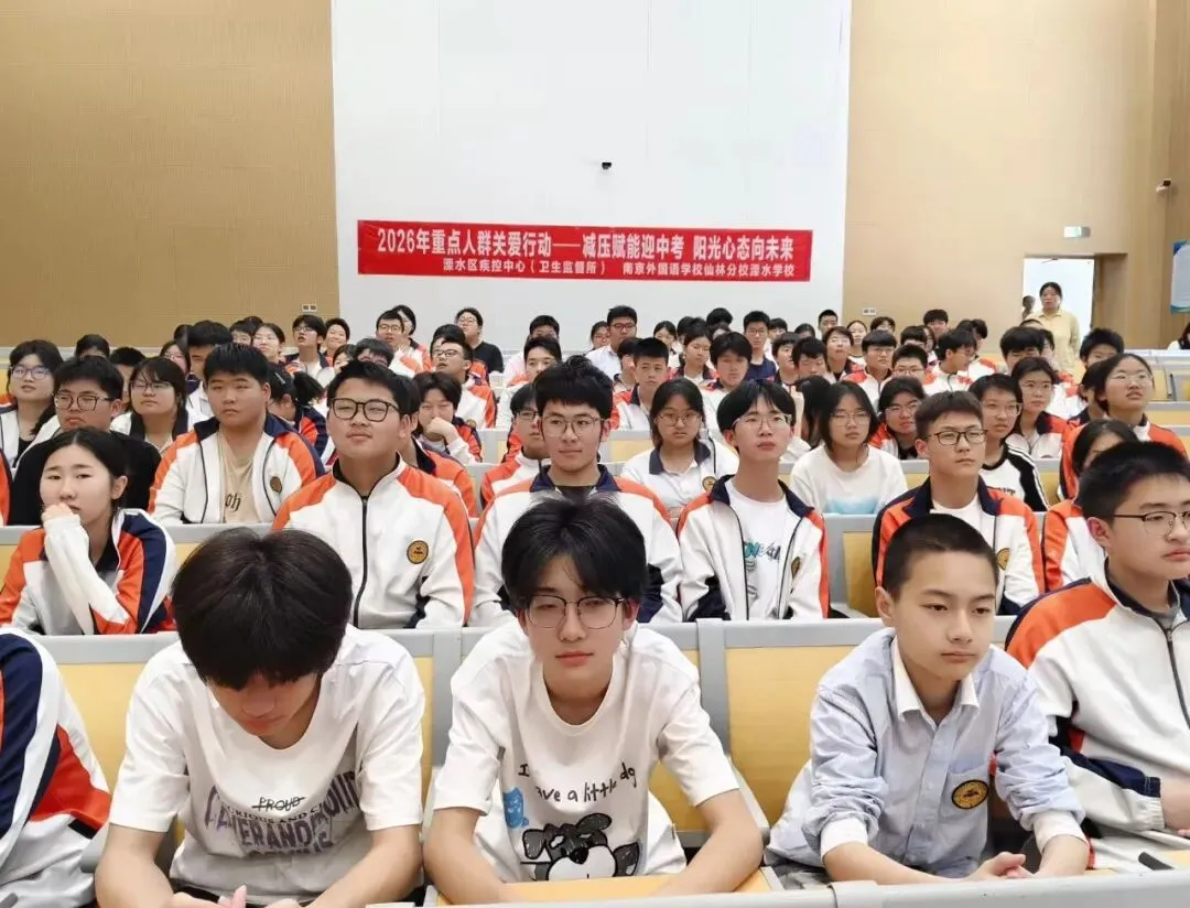 【和乐·德育】减压赋能迎中考,阳光心态向未来 ——我校开展初三考前心理健康专题讲座-第22张图片-四季读书网 【和乐·德育】减压赋能迎中考,阳光心态向未来 ——我校开展初三考前心理健康专题讲座-第22张图片-四季读书网