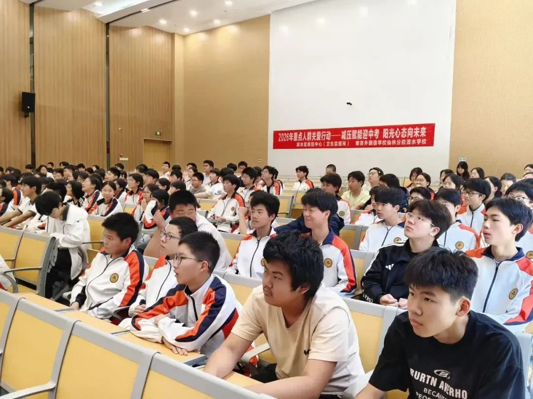 【和乐·德育】减压赋能迎中考,阳光心态向未来 ——我校开展初三考前心理健康专题讲座-第25张图片-四季读书网 【和乐·德育】减压赋能迎中考,阳光心态向未来 ——我校开展初三考前心理健康专题讲座-第25张图片-四季读书网