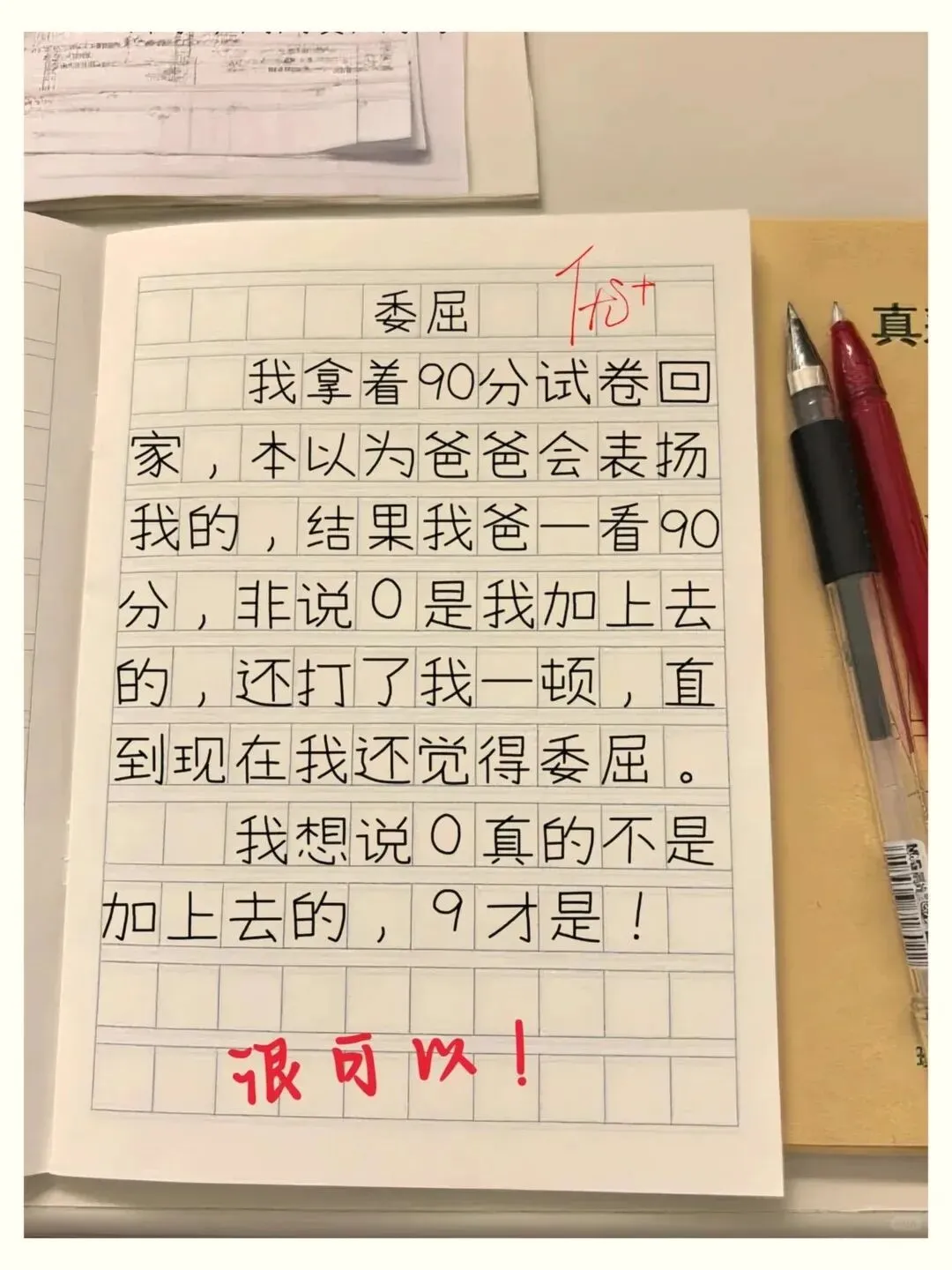 90分试卷被打因为“0是加上去的”?真相揭晓那一刻,爸爸的巴掌和我都笑到原地升天!-第1张图片-四季读书网