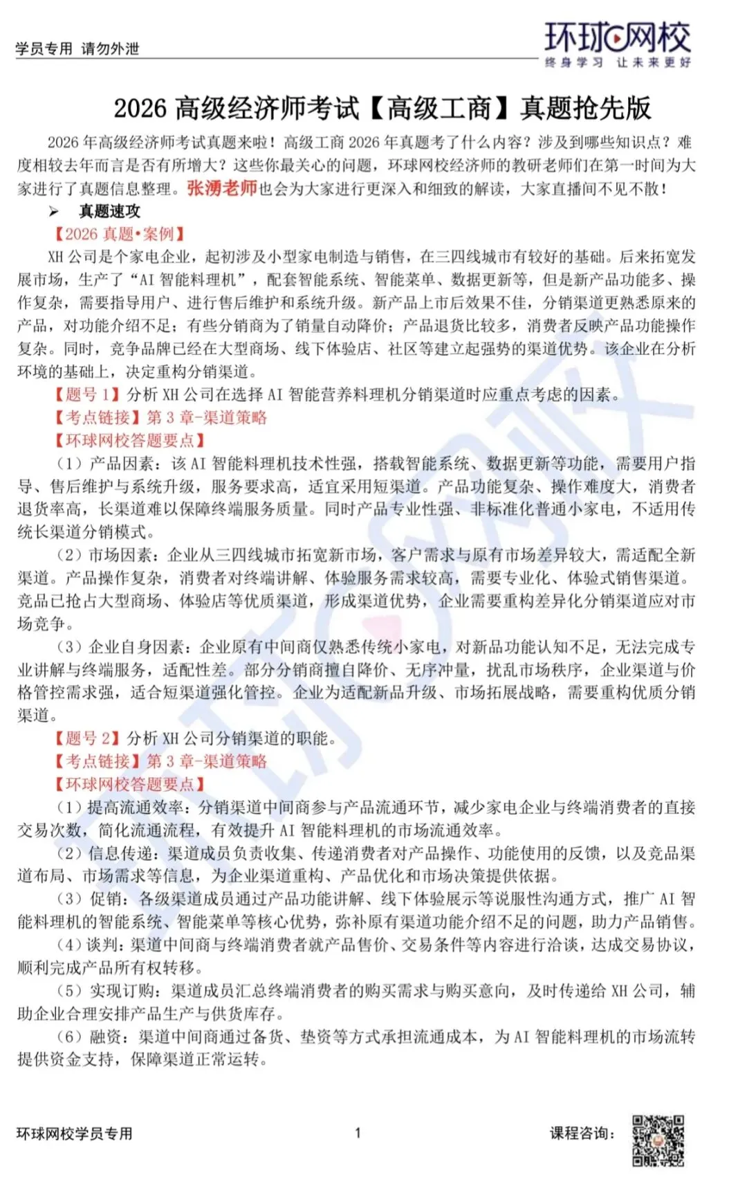真题合集!26年高经多专业真题答案新鲜出炉!-第2张图片-四季读书网