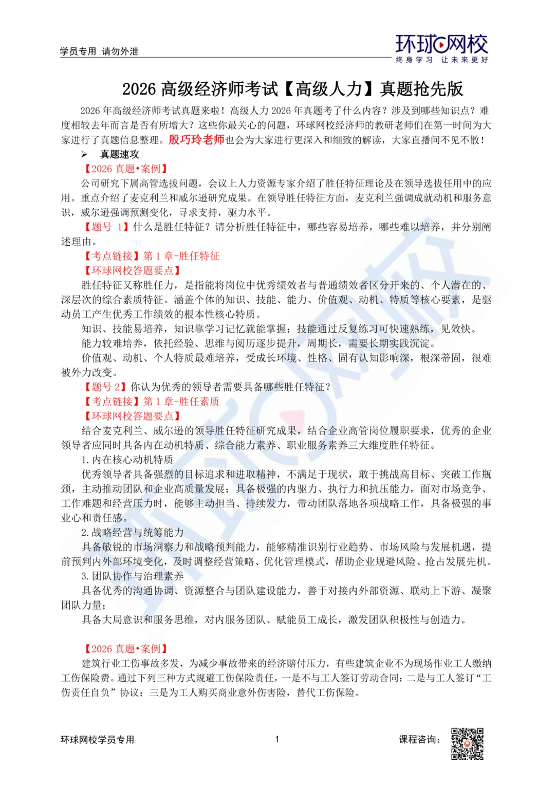 真题合集!26年高经多专业真题答案新鲜出炉!-第4张图片-四季读书网
