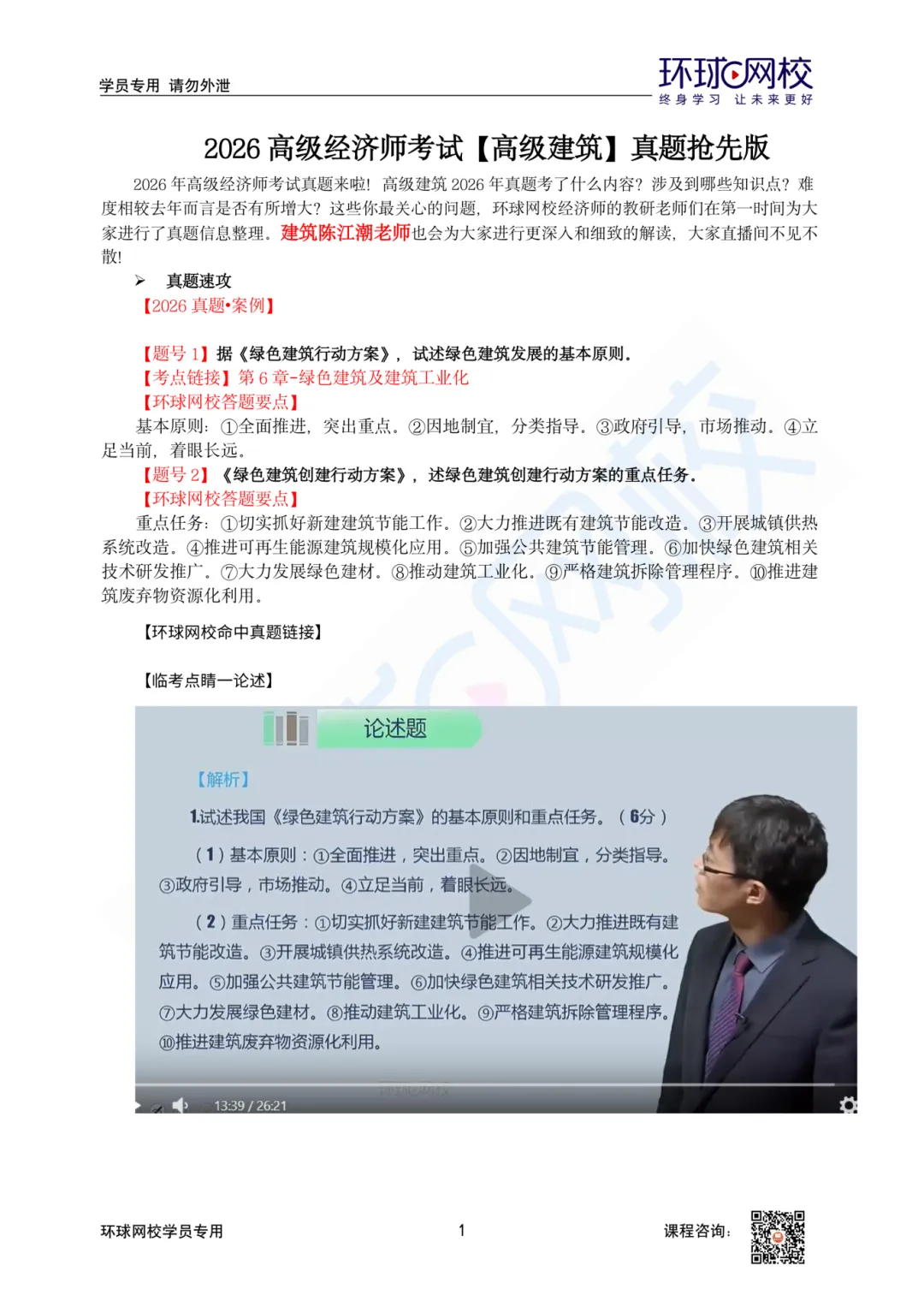 真题合集!26年高经多专业真题答案新鲜出炉!-第5张图片-四季读书网