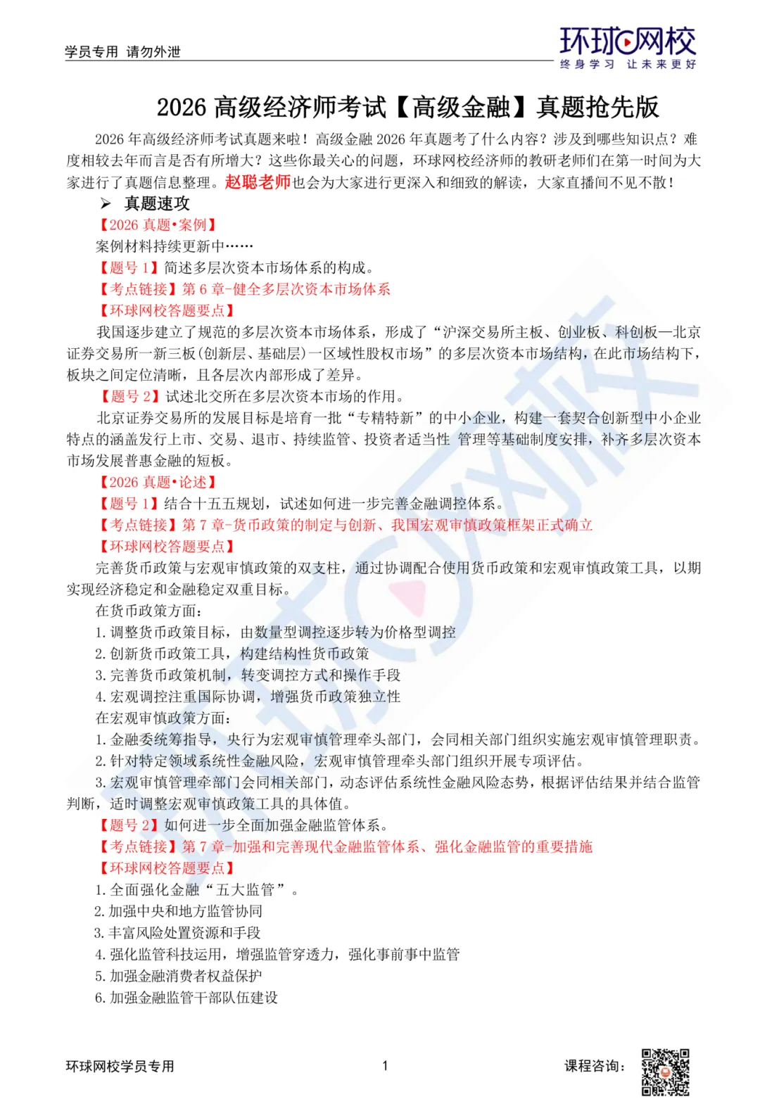 真题合集!26年高经多专业真题答案新鲜出炉!-第6张图片-四季读书网