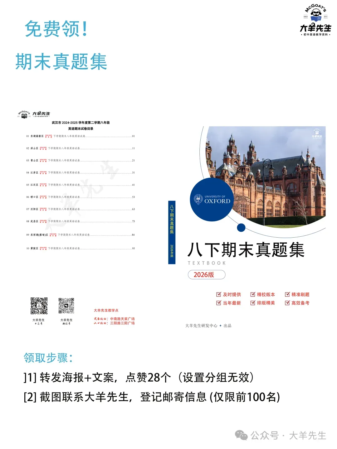 免费领取八下期末真题集-第1张图片-四季读书网