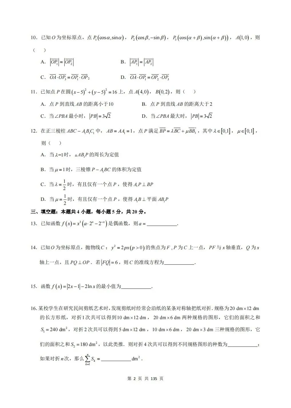 全国一卷2021-2024近四年高考真题及详细解析-第3张图片-四季读书网 全国一卷2021-2024近四年高考真题及详细解析-第3张图片-四季读书网