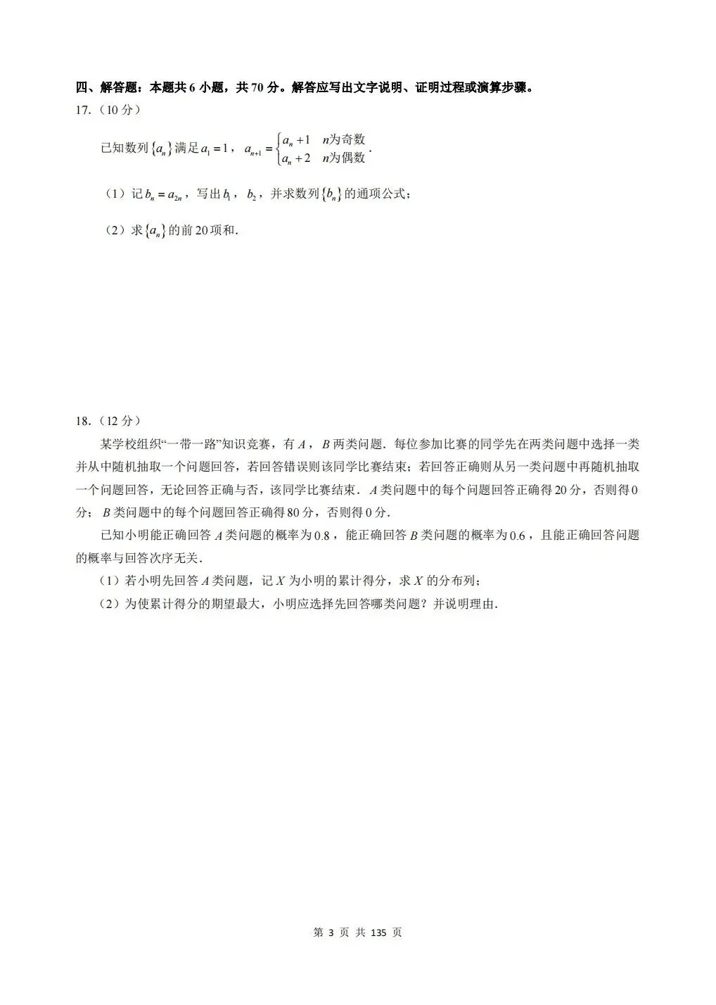 全国一卷2021-2024近四年高考真题及详细解析-第4张图片-四季读书网 全国一卷2021-2024近四年高考真题及详细解析-第4张图片-四季读书网