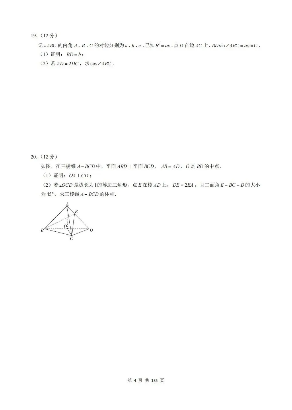 全国一卷2021-2024近四年高考真题及详细解析-第5张图片-四季读书网 全国一卷2021-2024近四年高考真题及详细解析-第5张图片-四季读书网
