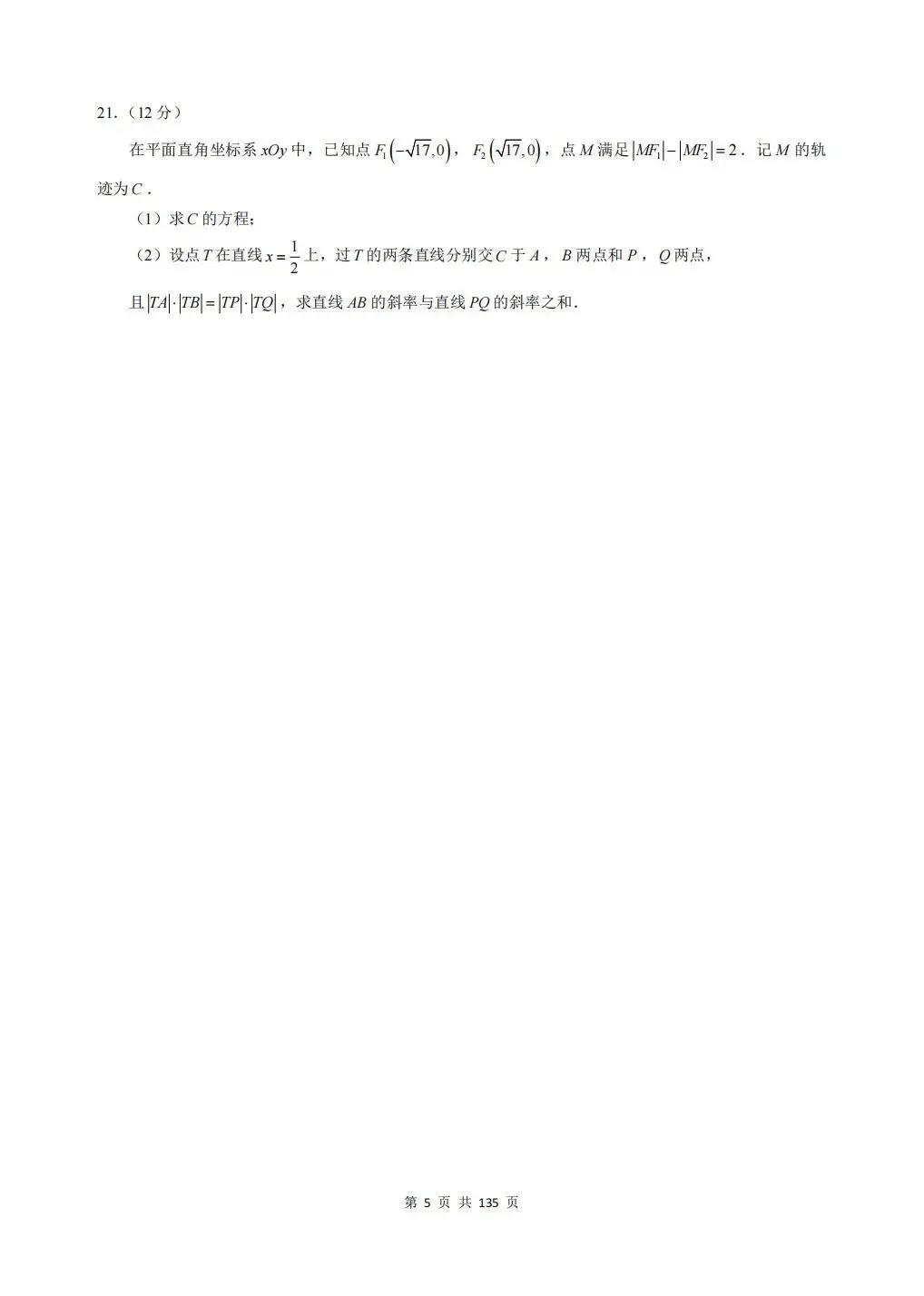 全国一卷2021-2024近四年高考真题及详细解析-第6张图片-四季读书网 全国一卷2021-2024近四年高考真题及详细解析-第6张图片-四季读书网