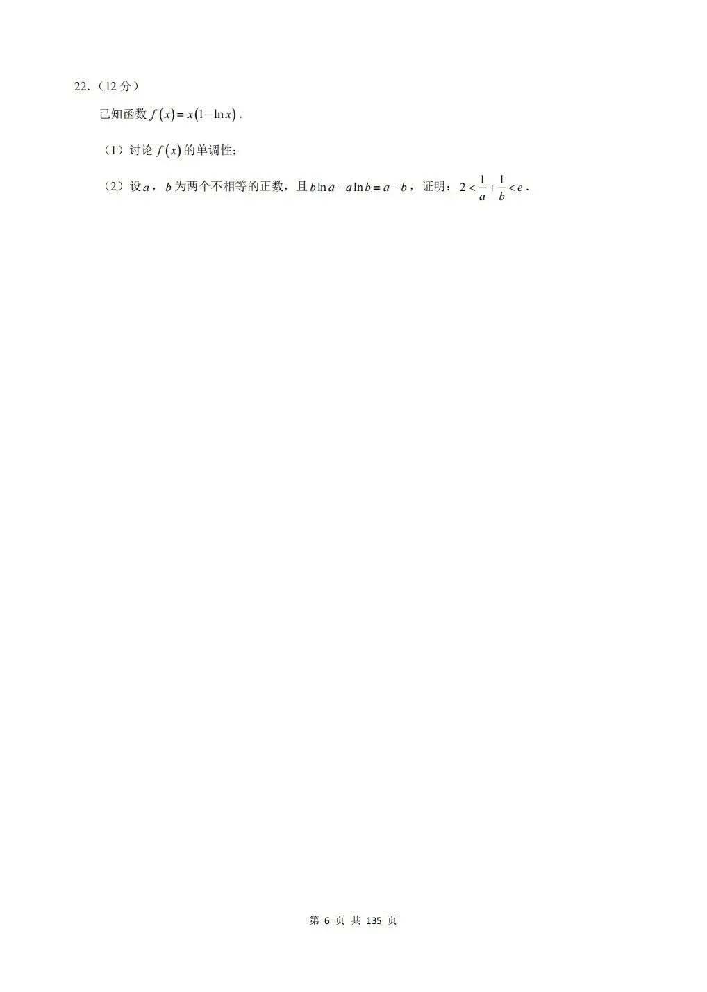 全国一卷2021-2024近四年高考真题及详细解析-第7张图片-四季读书网 全国一卷2021-2024近四年高考真题及详细解析-第7张图片-四季读书网