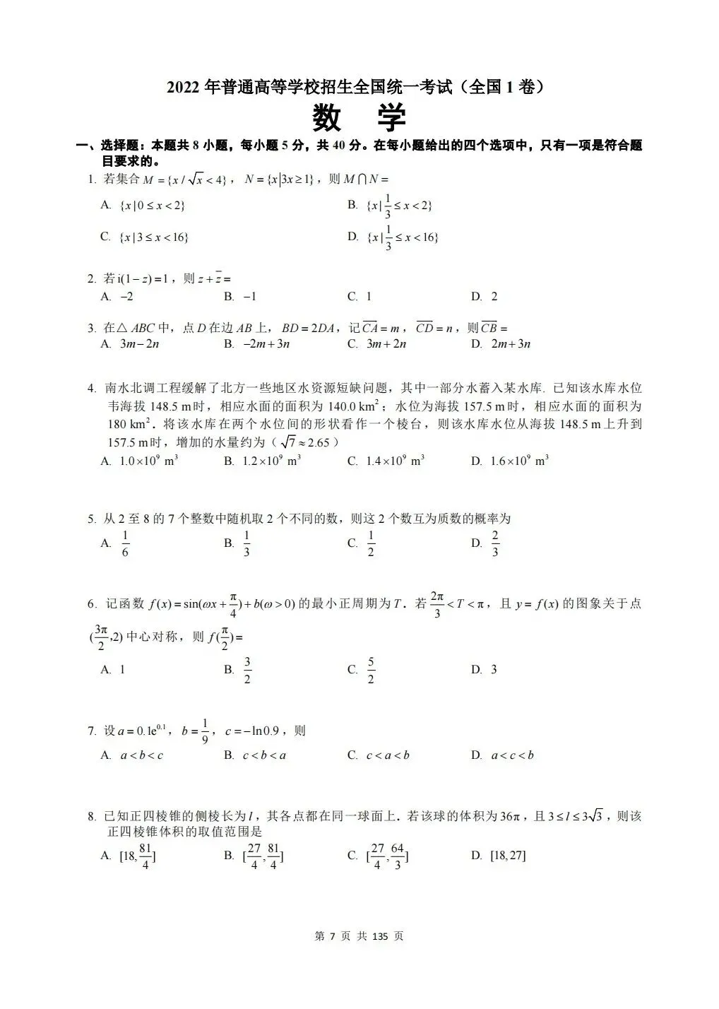全国一卷2021-2024近四年高考真题及详细解析-第8张图片-四季读书网 全国一卷2021-2024近四年高考真题及详细解析-第8张图片-四季读书网