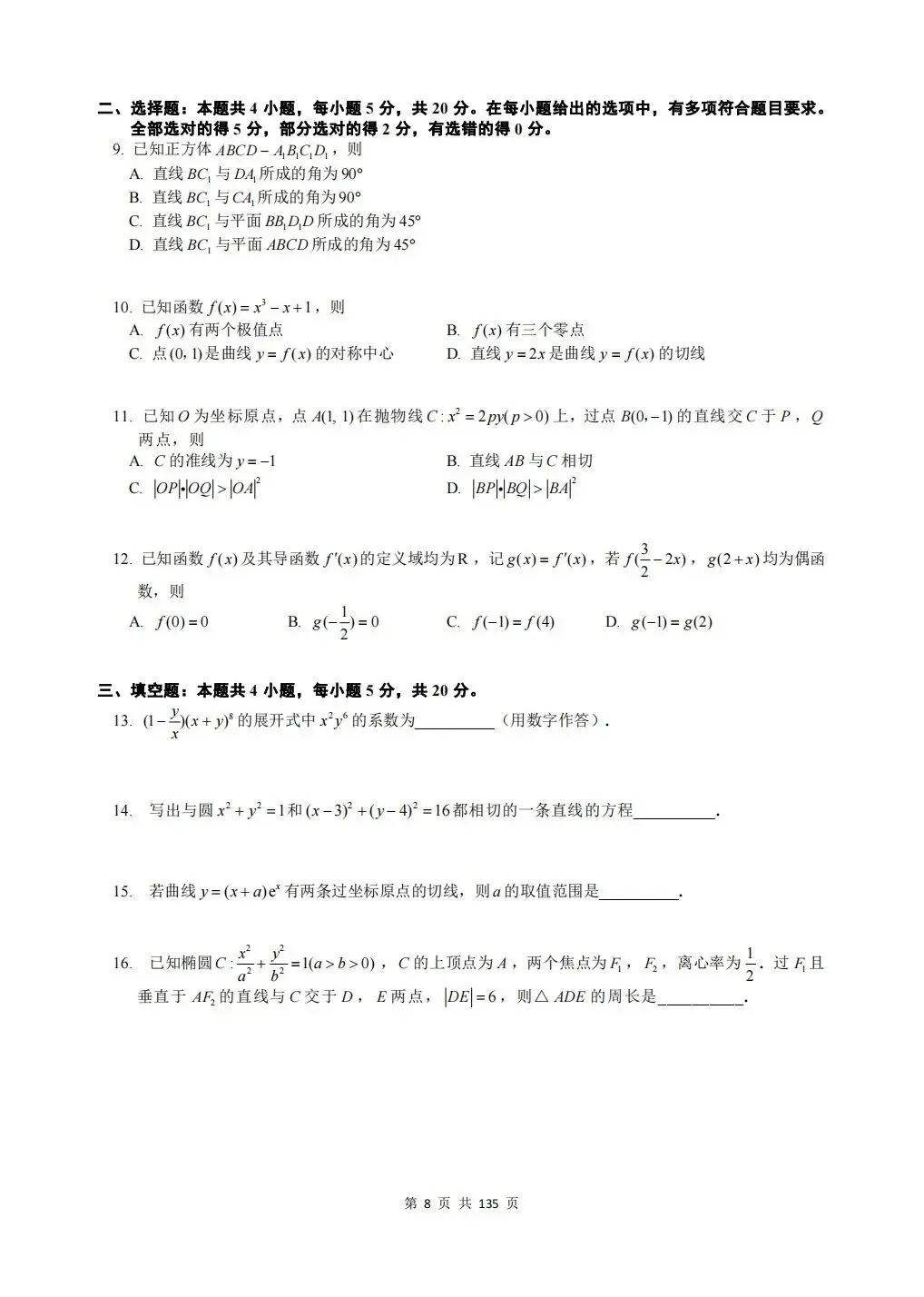 全国一卷2021-2024近四年高考真题及详细解析-第9张图片-四季读书网 全国一卷2021-2024近四年高考真题及详细解析-第9张图片-四季读书网