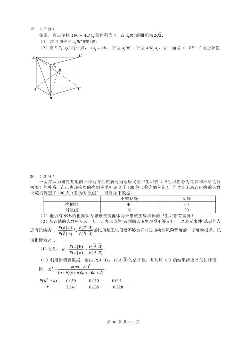全国一卷2021-2024近四年高考真题及详细解析-第11张图片-四季读书网 全国一卷2021-2024近四年高考真题及详细解析-第11张图片-四季读书网