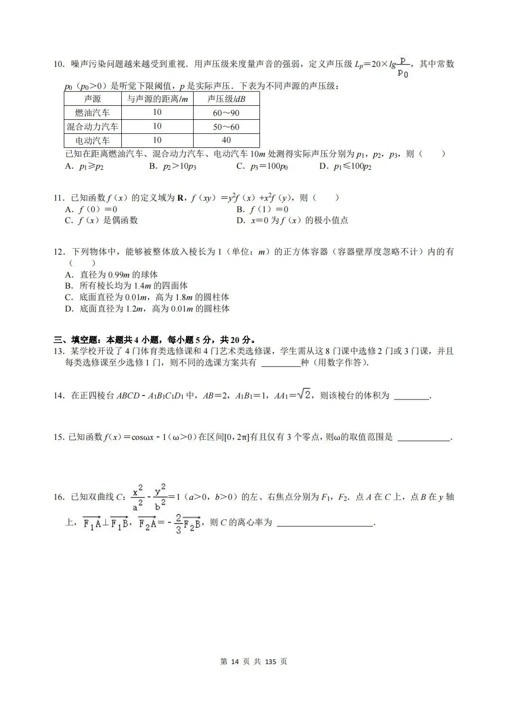 全国一卷2021-2024近四年高考真题及详细解析-第15张图片-四季读书网 全国一卷2021-2024近四年高考真题及详细解析-第15张图片-四季读书网