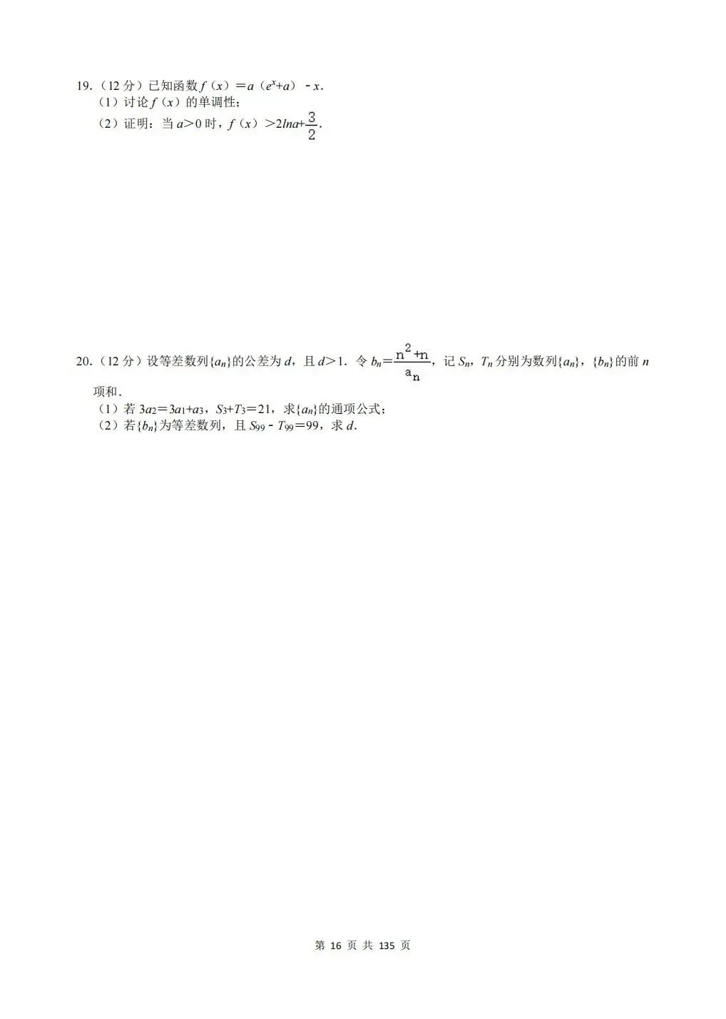 全国一卷2021-2024近四年高考真题及详细解析-第17张图片-四季读书网 全国一卷2021-2024近四年高考真题及详细解析-第17张图片-四季读书网