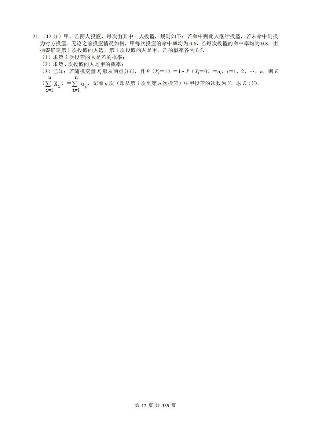 全国一卷2021-2024近四年高考真题及详细解析-第18张图片-四季读书网 全国一卷2021-2024近四年高考真题及详细解析-第18张图片-四季读书网