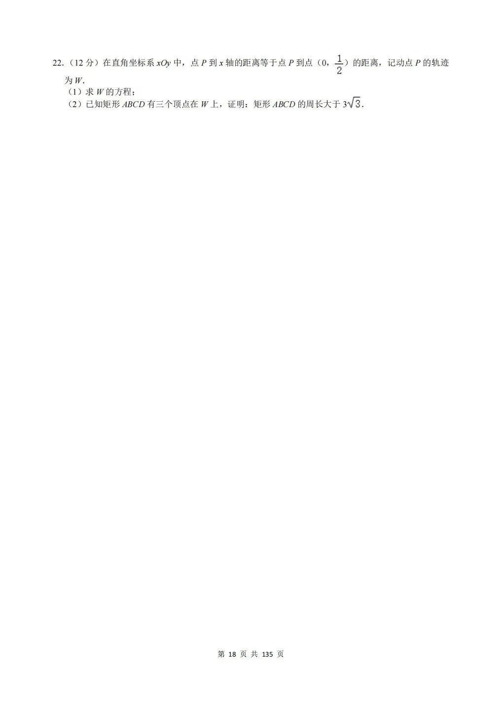 全国一卷2021-2024近四年高考真题及详细解析-第19张图片-四季读书网 全国一卷2021-2024近四年高考真题及详细解析-第19张图片-四季读书网