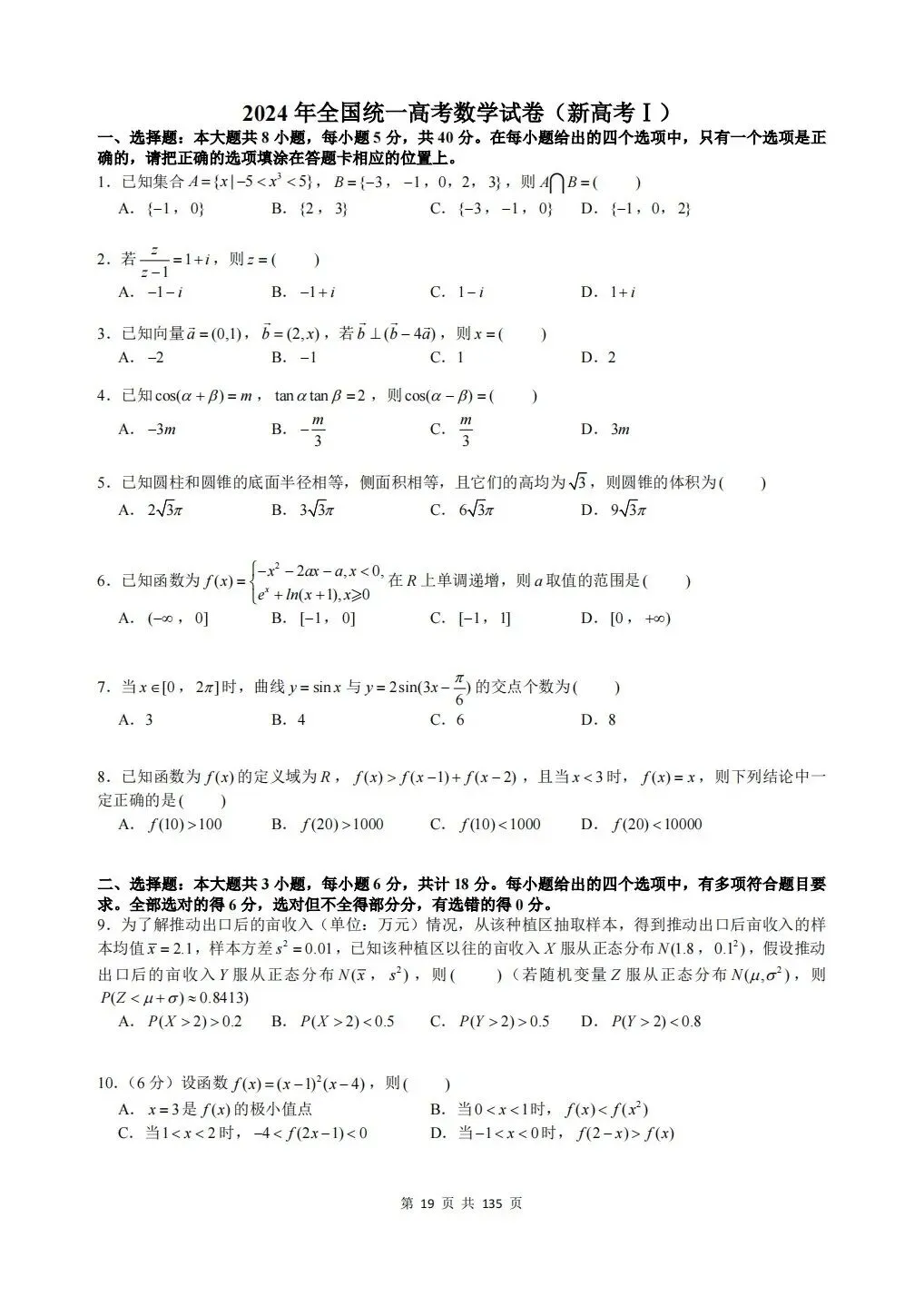 全国一卷2021-2024近四年高考真题及详细解析-第20张图片-四季读书网 全国一卷2021-2024近四年高考真题及详细解析-第20张图片-四季读书网