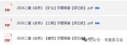 5月31二建真题答案完整版!2026二级建造师《管理》《法规》《实务》(机电、市政、水利水电)试题答案pdf下载-第5张图片-四季读书网 5月31二建真题答案完整版!2026二级建造师《管理》《法规》《实务》(机电、市政、水利水电)试题答案pdf下载-第5张图片-四季读书网