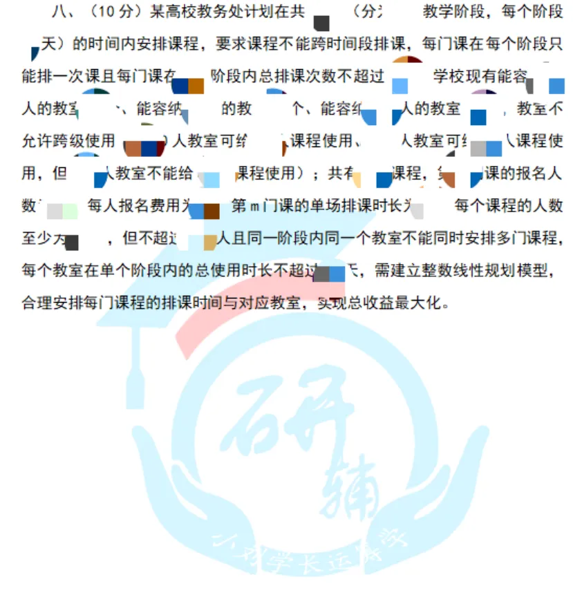 【真题分析】2026中南大学884运筹学(T)历年真题分析-第28张图片-四季读书网 【真题分析】2026中南大学884运筹学(T)历年真题分析-第28张图片-四季读书网