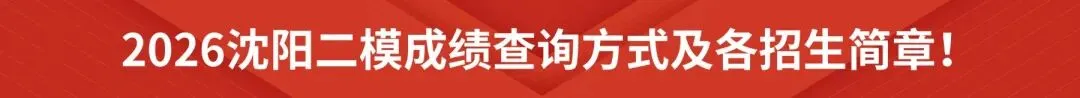 2025辽宁名校联盟6月联考试卷及答案分享!-第5张图片-四季读书网