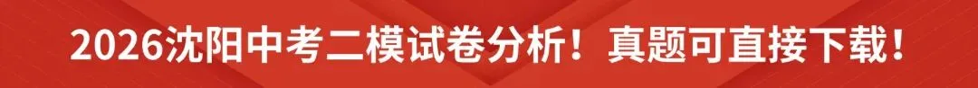 2025辽宁名校联盟6月联考试卷及答案分享!-第6张图片-四季读书网