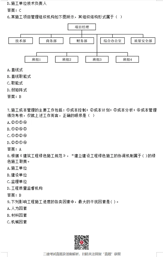 26年二建【管理】真题答案完整版!(5.30日版)-第2张图片-四季读书网