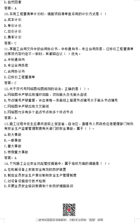 26年二建【管理】真题答案完整版!(5.30日版)-第3张图片-四季读书网