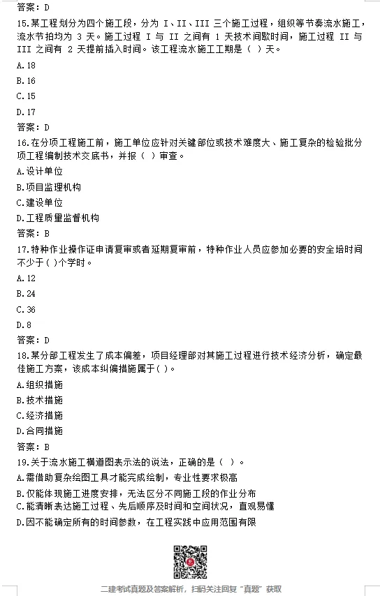 26年二建【管理】真题答案完整版!(5.30日版)-第4张图片-四季读书网