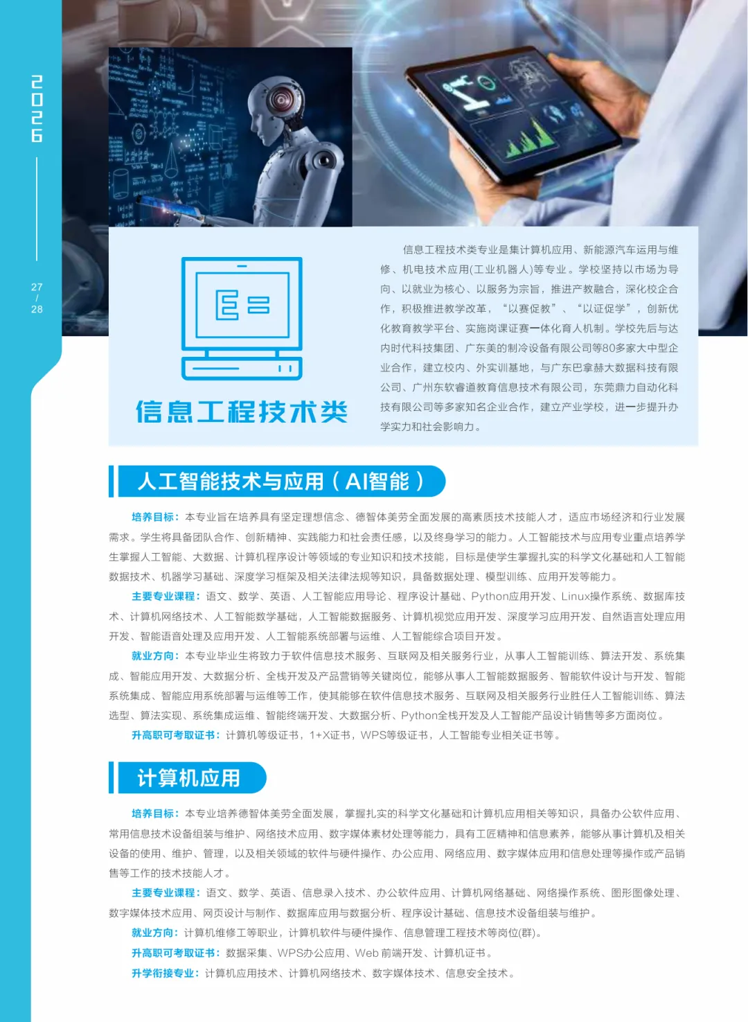 中考免填志愿,直接录取:惠州市华磐职业技术学校-第13张图片-四季读书网 中考免填志愿,直接录取:惠州市华磐职业技术学校-第13张图片-四季读书网