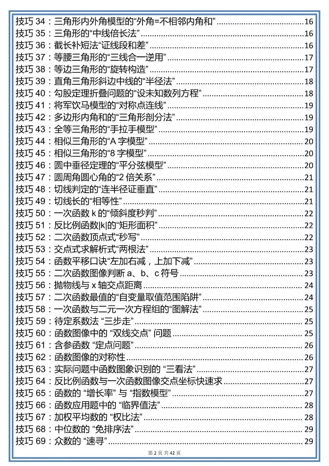 中考数学100个解题技巧,现在背还来得及!!-第2张图片-四季读书网