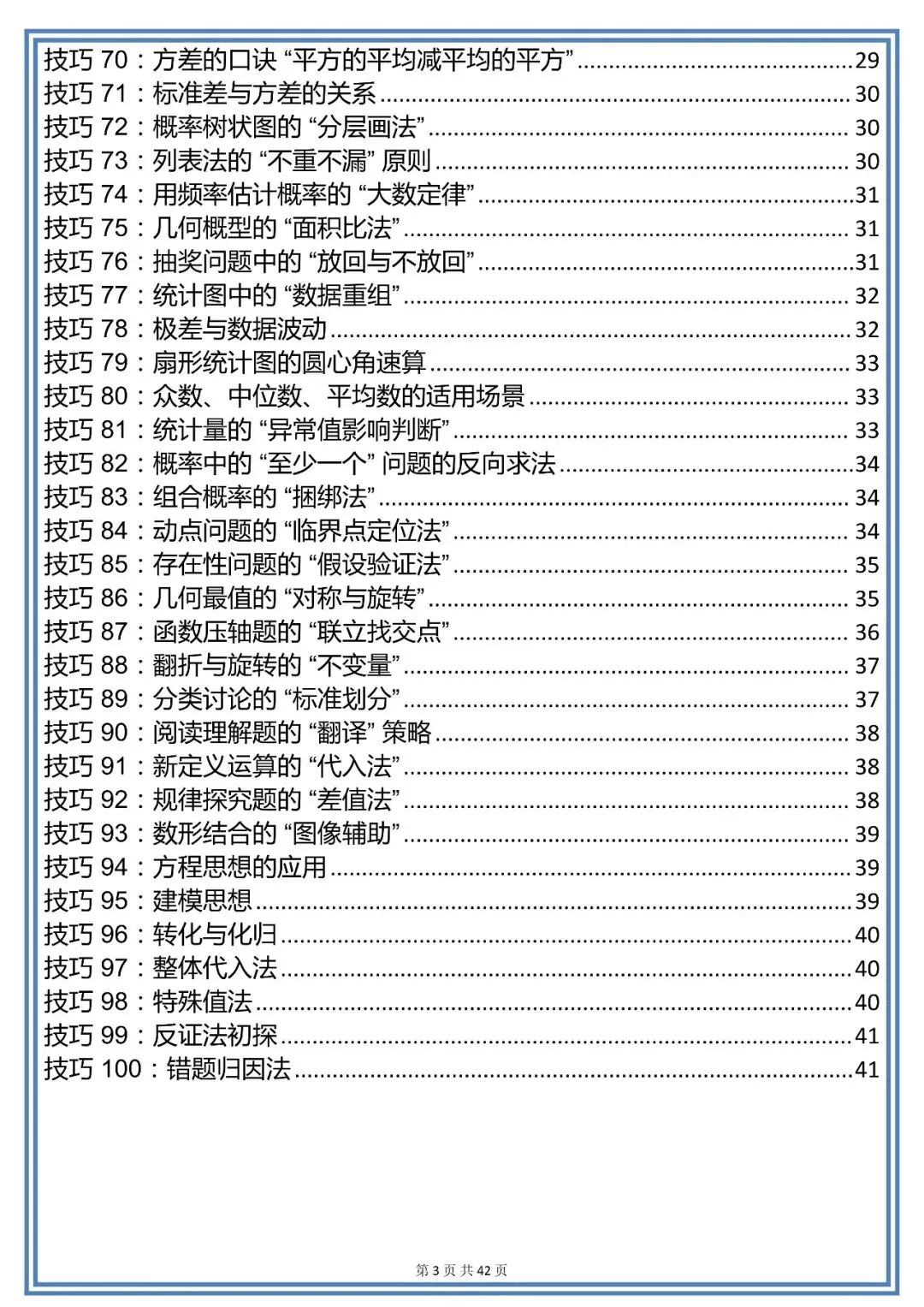 中考数学100个解题技巧,现在背还来得及!!-第3张图片-四季读书网
