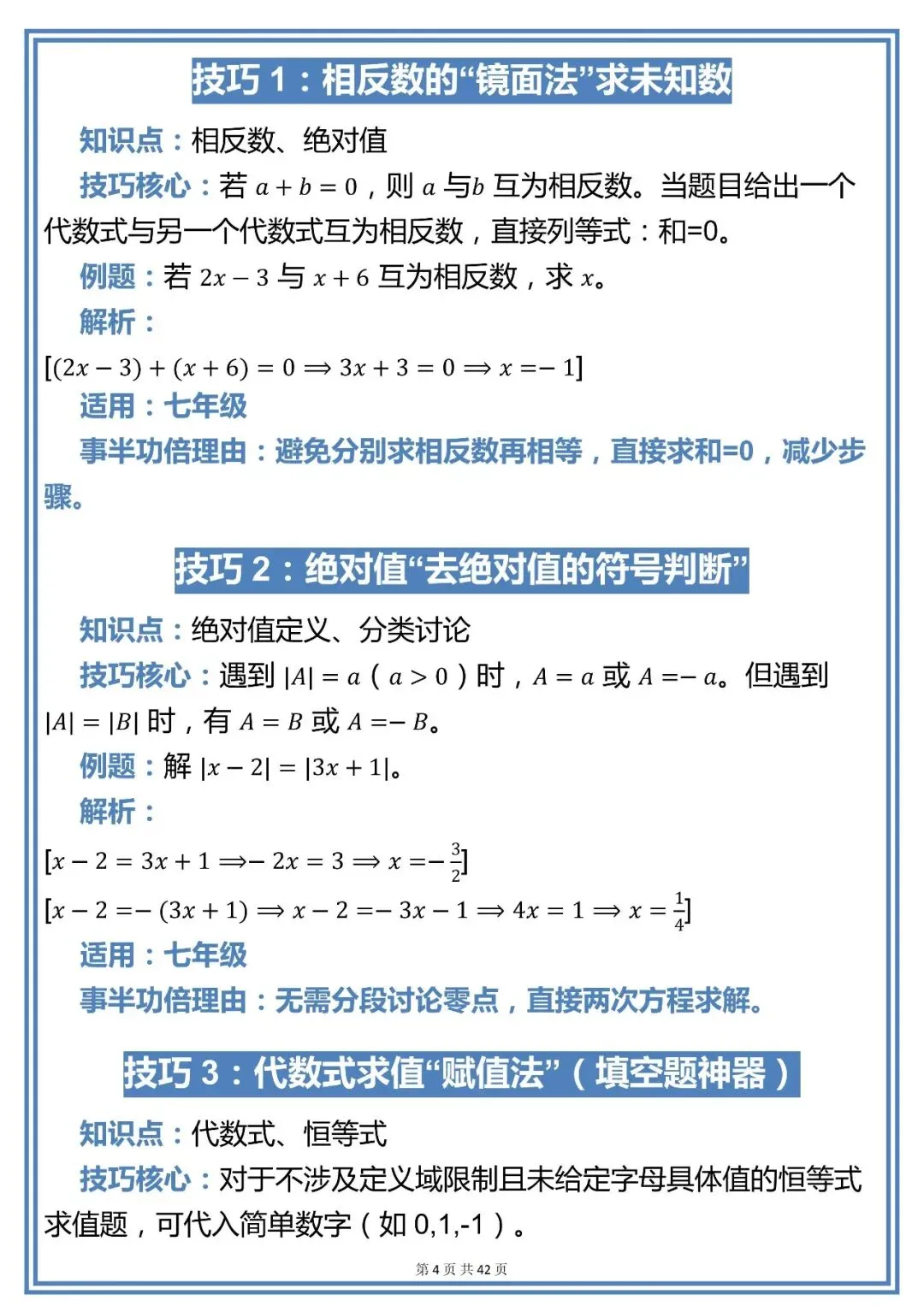 中考数学100个解题技巧,现在背还来得及!!-第4张图片-四季读书网