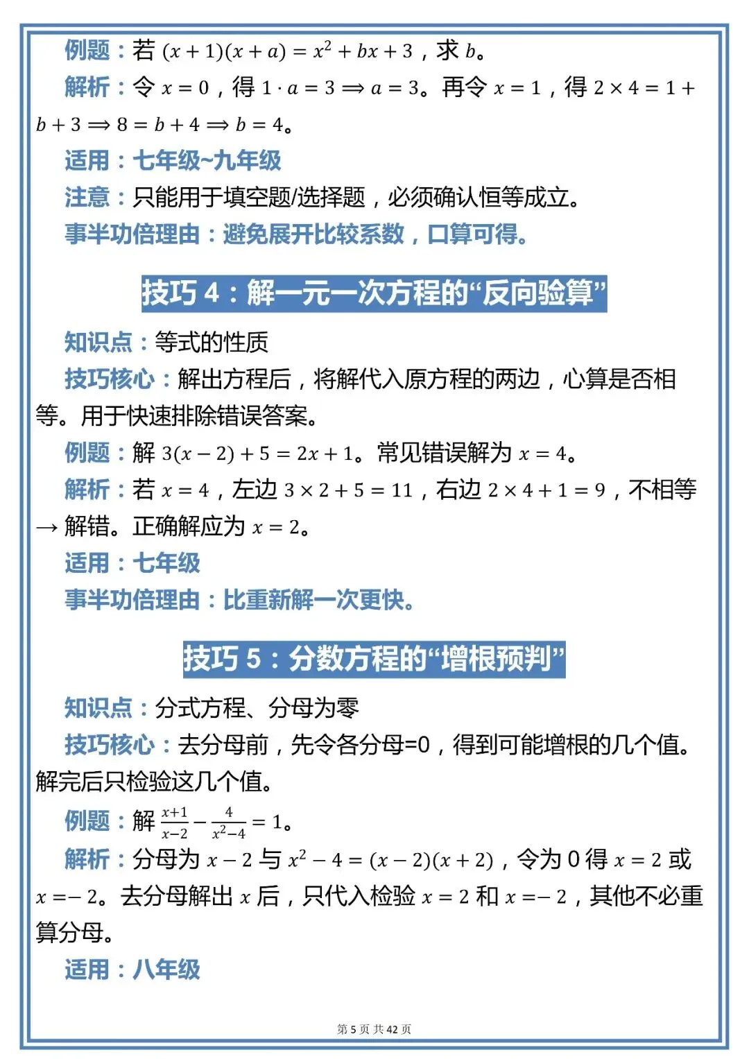 中考数学100个解题技巧,现在背还来得及!!-第5张图片-四季读书网