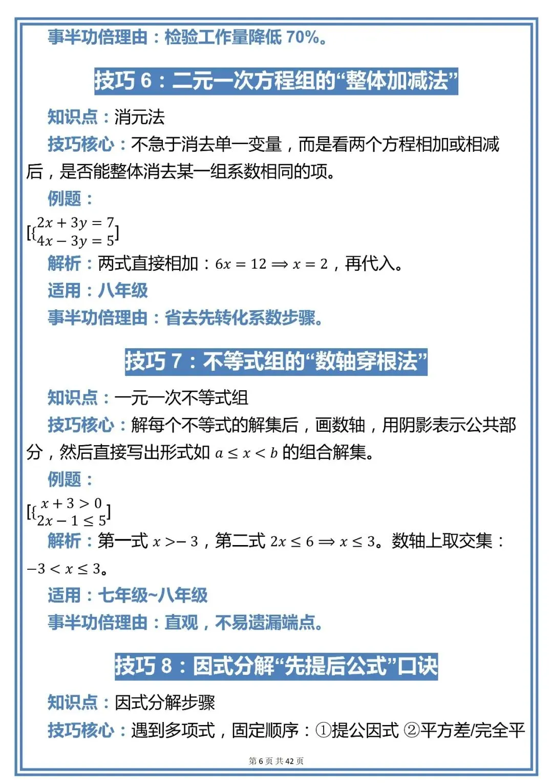 中考数学100个解题技巧,现在背还来得及!!-第6张图片-四季读书网