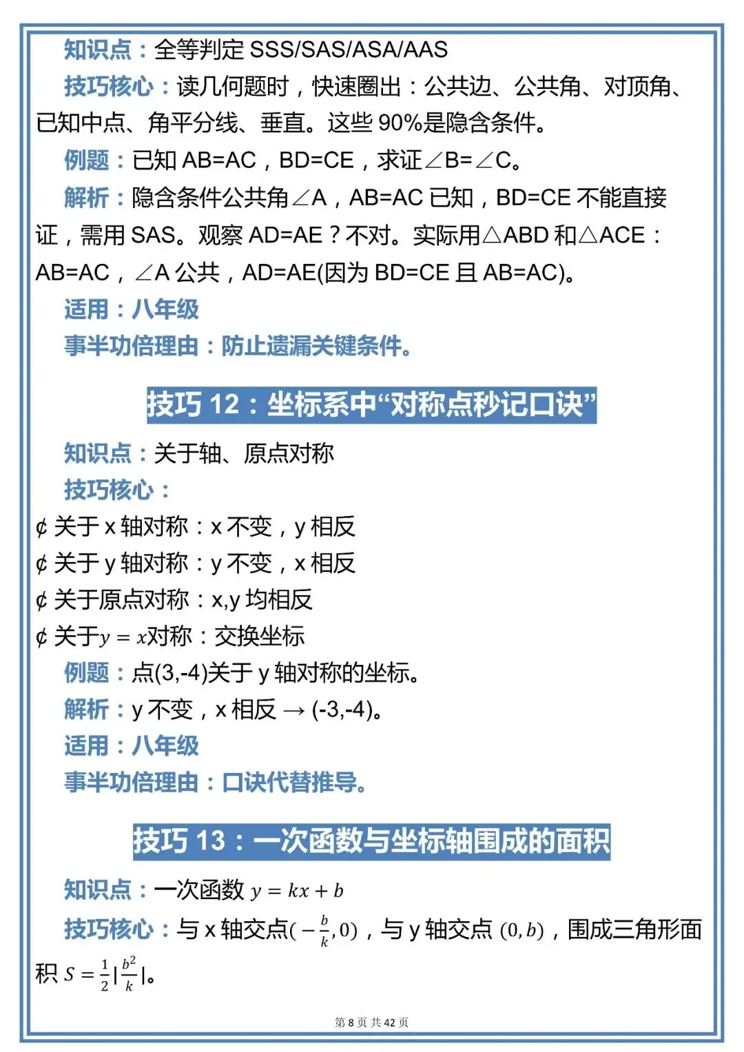 中考数学100个解题技巧,现在背还来得及!!-第8张图片-四季读书网