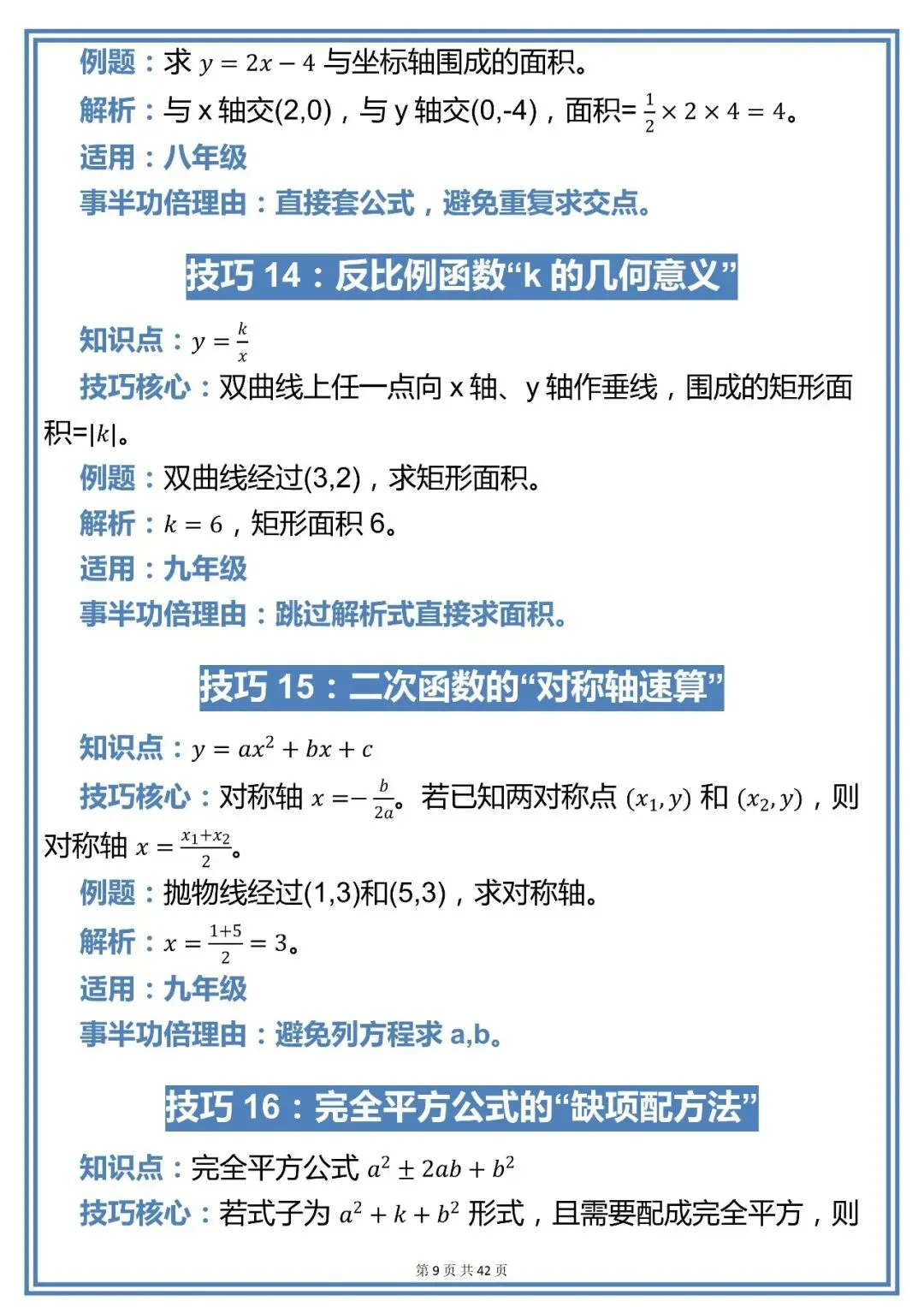 中考数学100个解题技巧,现在背还来得及!!-第9张图片-四季读书网