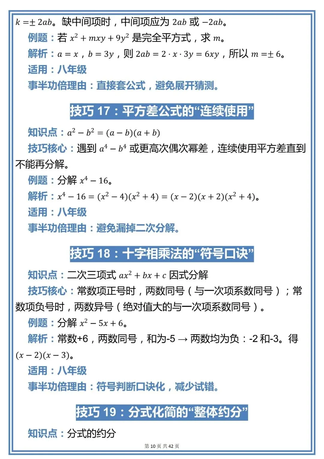 中考数学100个解题技巧,现在背还来得及!!-第10张图片-四季读书网