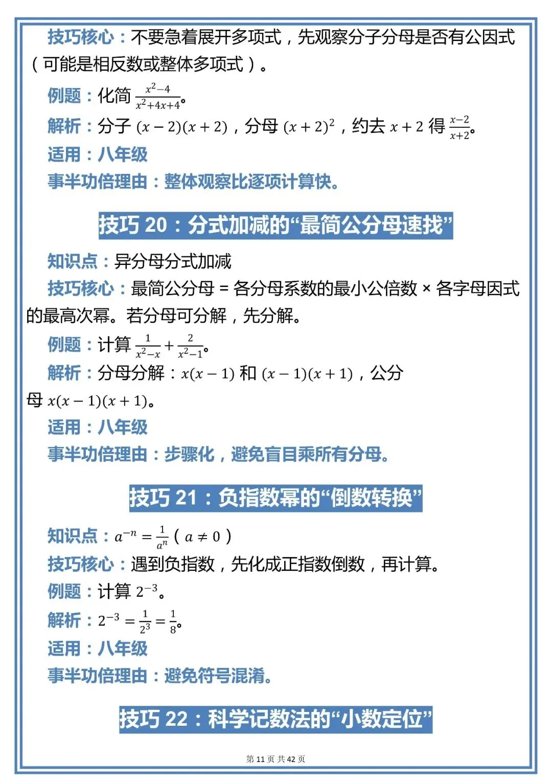 中考数学100个解题技巧,现在背还来得及!!-第11张图片-四季读书网