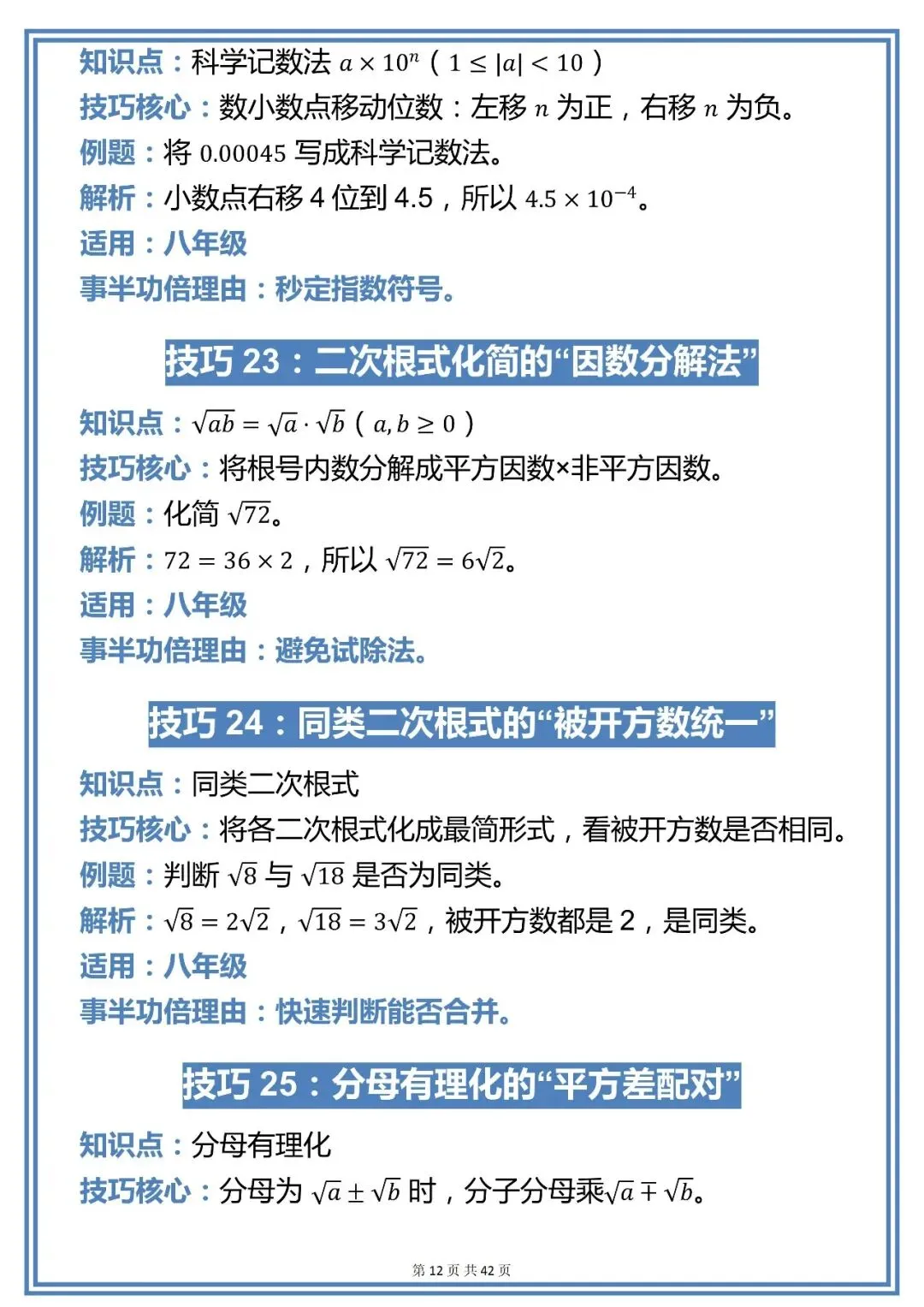 中考数学100个解题技巧,现在背还来得及!!-第12张图片-四季读书网