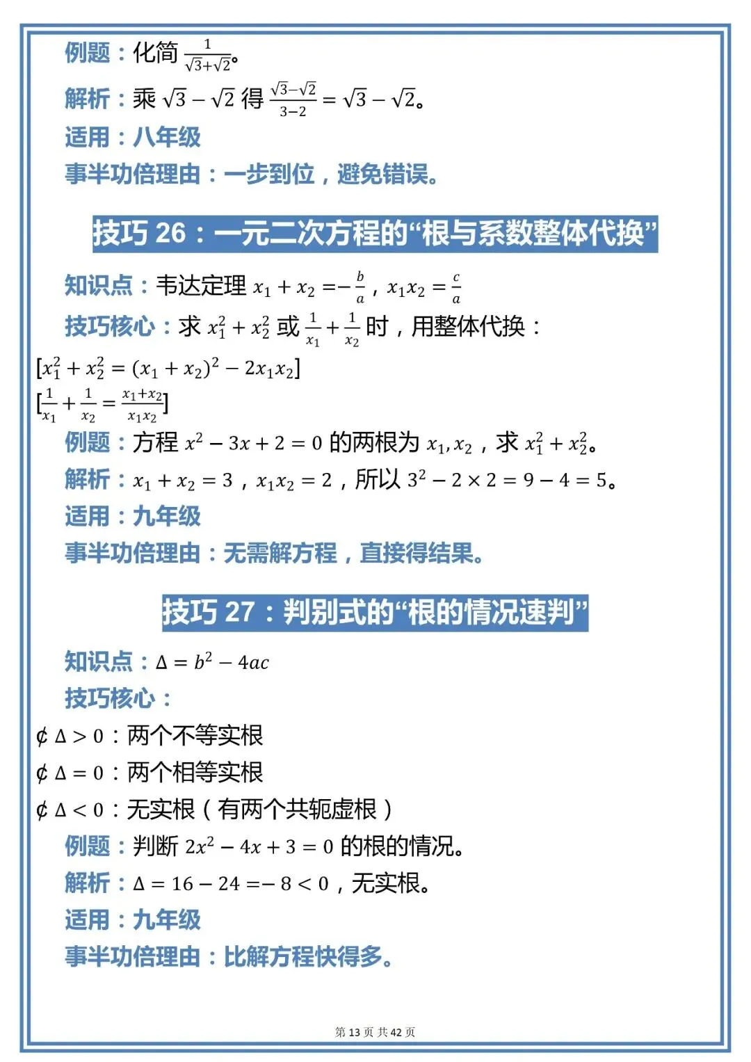 中考数学100个解题技巧,现在背还来得及!!-第13张图片-四季读书网