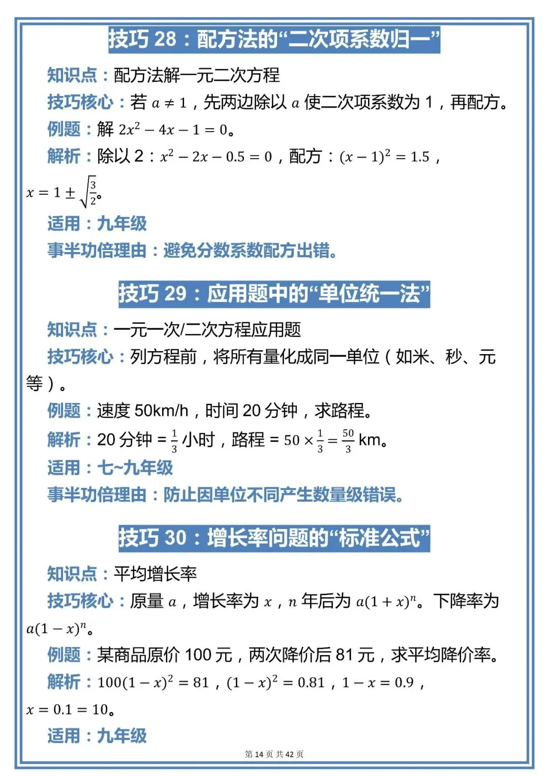 中考数学100个解题技巧,现在背还来得及!!-第14张图片-四季读书网