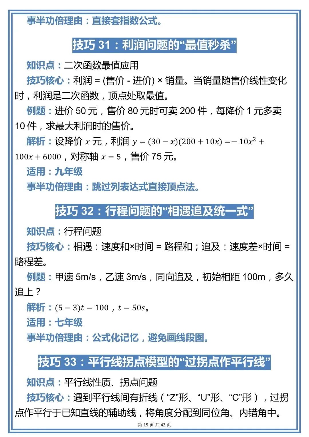 中考数学100个解题技巧,现在背还来得及!!-第15张图片-四季读书网