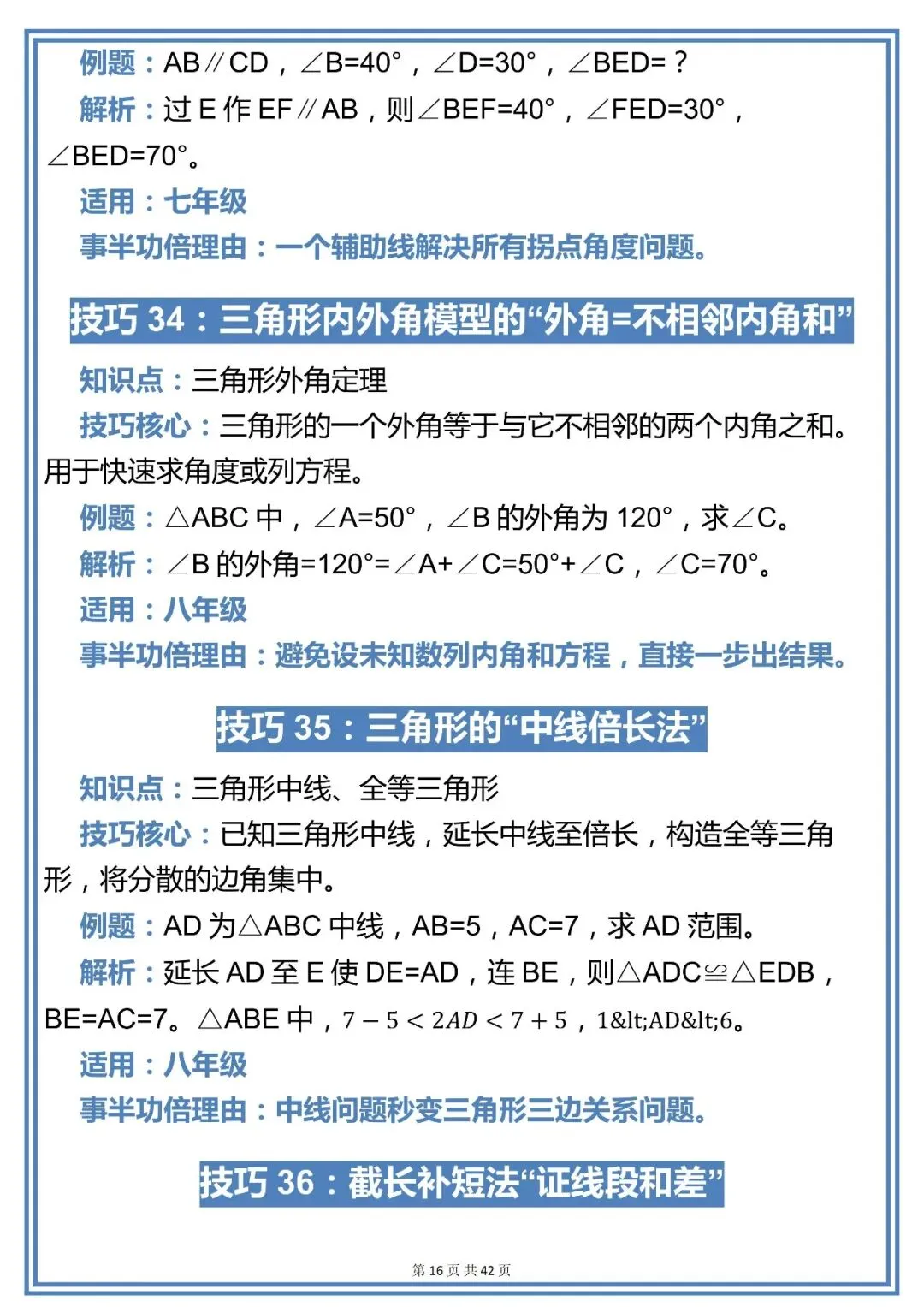 中考数学100个解题技巧,现在背还来得及!!-第16张图片-四季读书网
