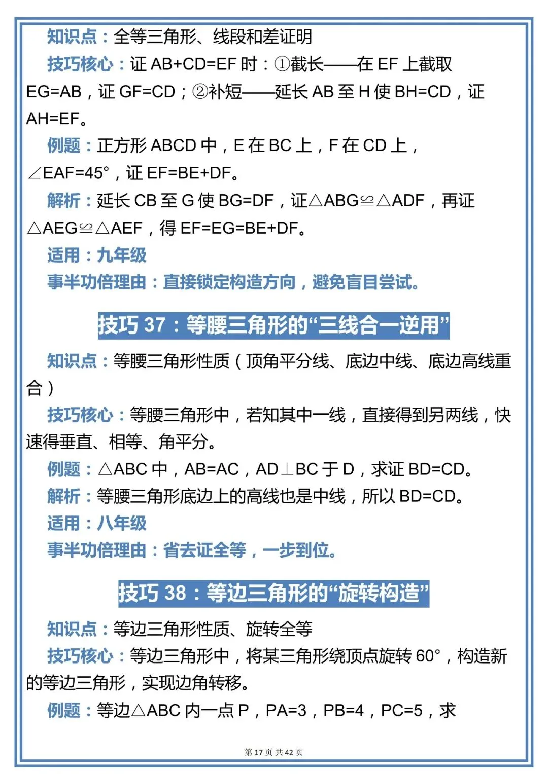 中考数学100个解题技巧,现在背还来得及!!-第17张图片-四季读书网