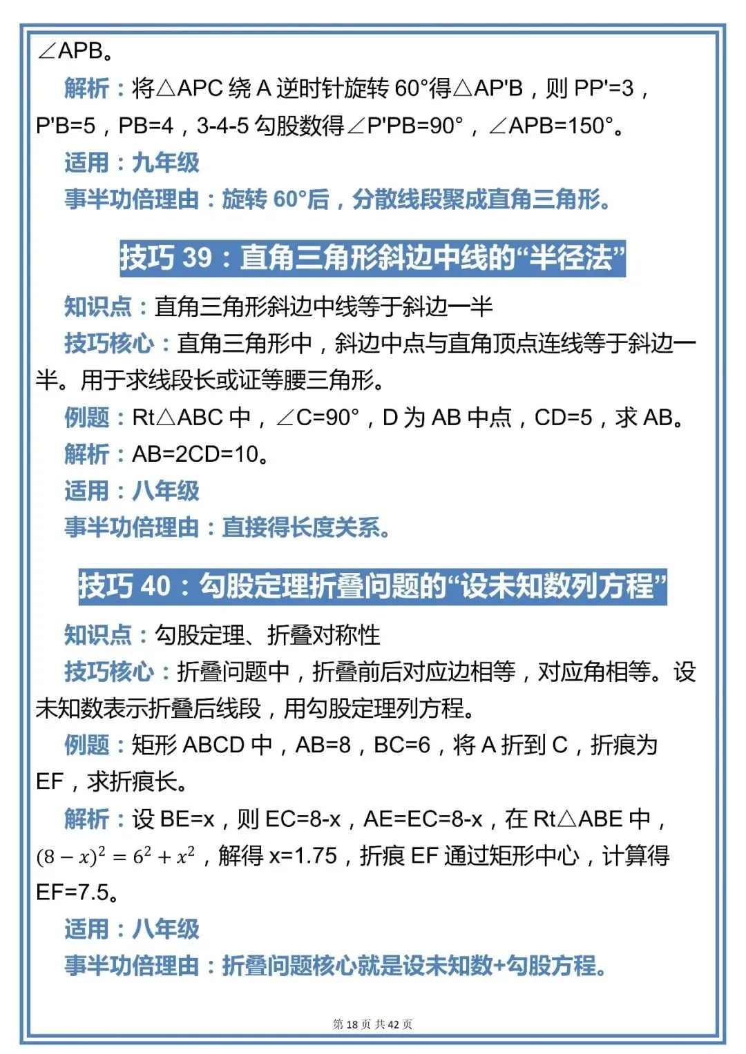 中考数学100个解题技巧,现在背还来得及!!-第18张图片-四季读书网