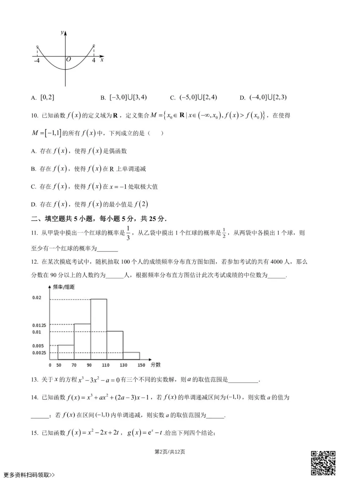2026北京二十中高一5月月考数学试卷(启承)(含答案)-第2张图片-四季读书网 2026北京二十中高一5月月考数学试卷(启承)(含答案)-第2张图片-四季读书网