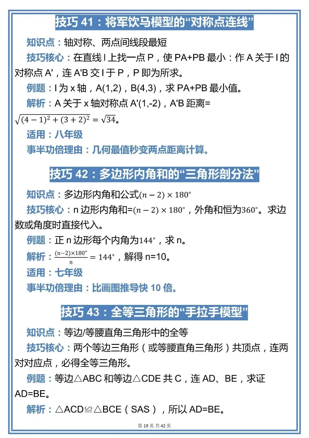 中考数学100个解题技巧,现在背还来得及!!-第19张图片-四季读书网