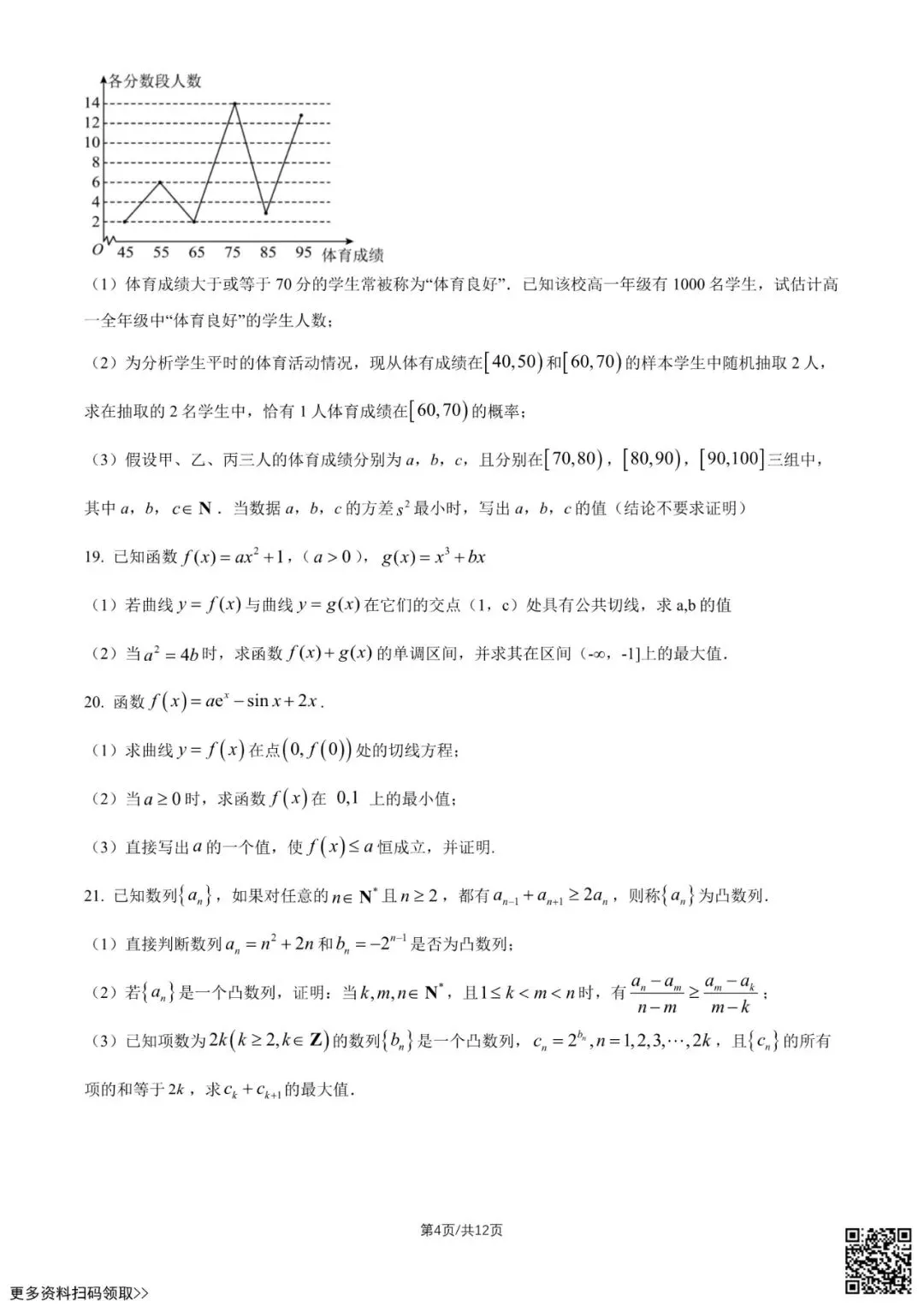 2026北京二十中高一5月月考数学试卷(启承)(含答案)-第4张图片-四季读书网 2026北京二十中高一5月月考数学试卷(启承)(含答案)-第4张图片-四季读书网