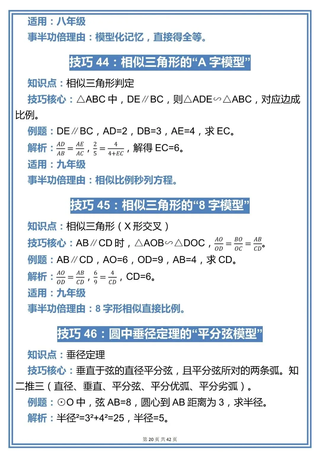 中考数学100个解题技巧,现在背还来得及!!-第20张图片-四季读书网