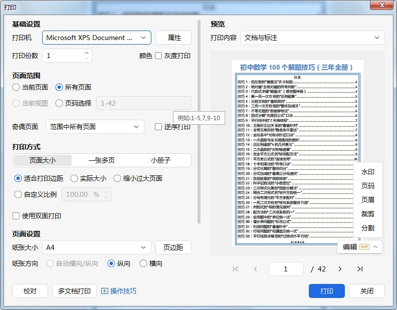 中考数学100个解题技巧,现在背还来得及!!-第21张图片-四季读书网